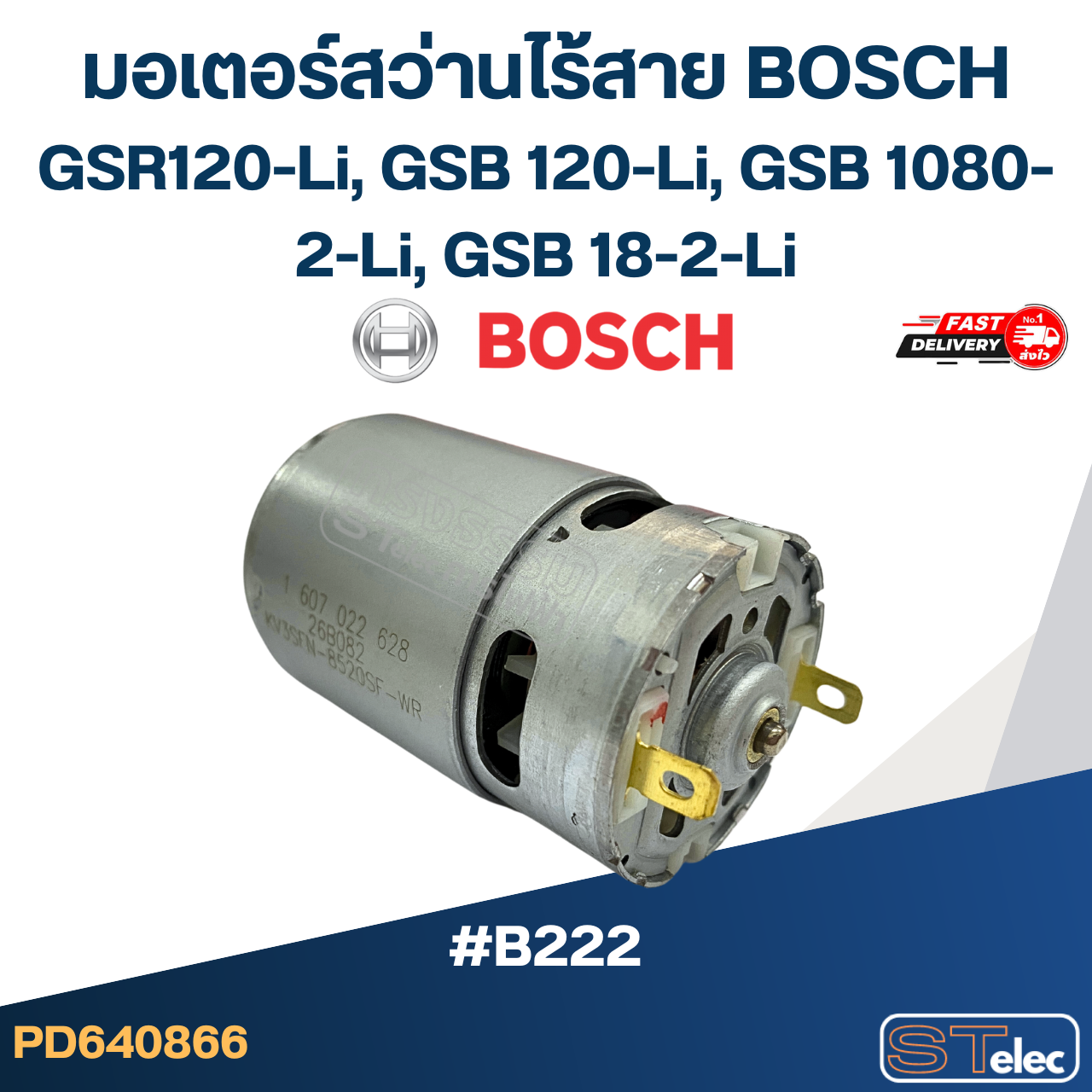 มอเตอร์สว่านไร้สาย BOSCH GSR120-Li, GSB 120-Li, GSB 1080-2-Li, GSB 18-2-Li (แท้) #B222
