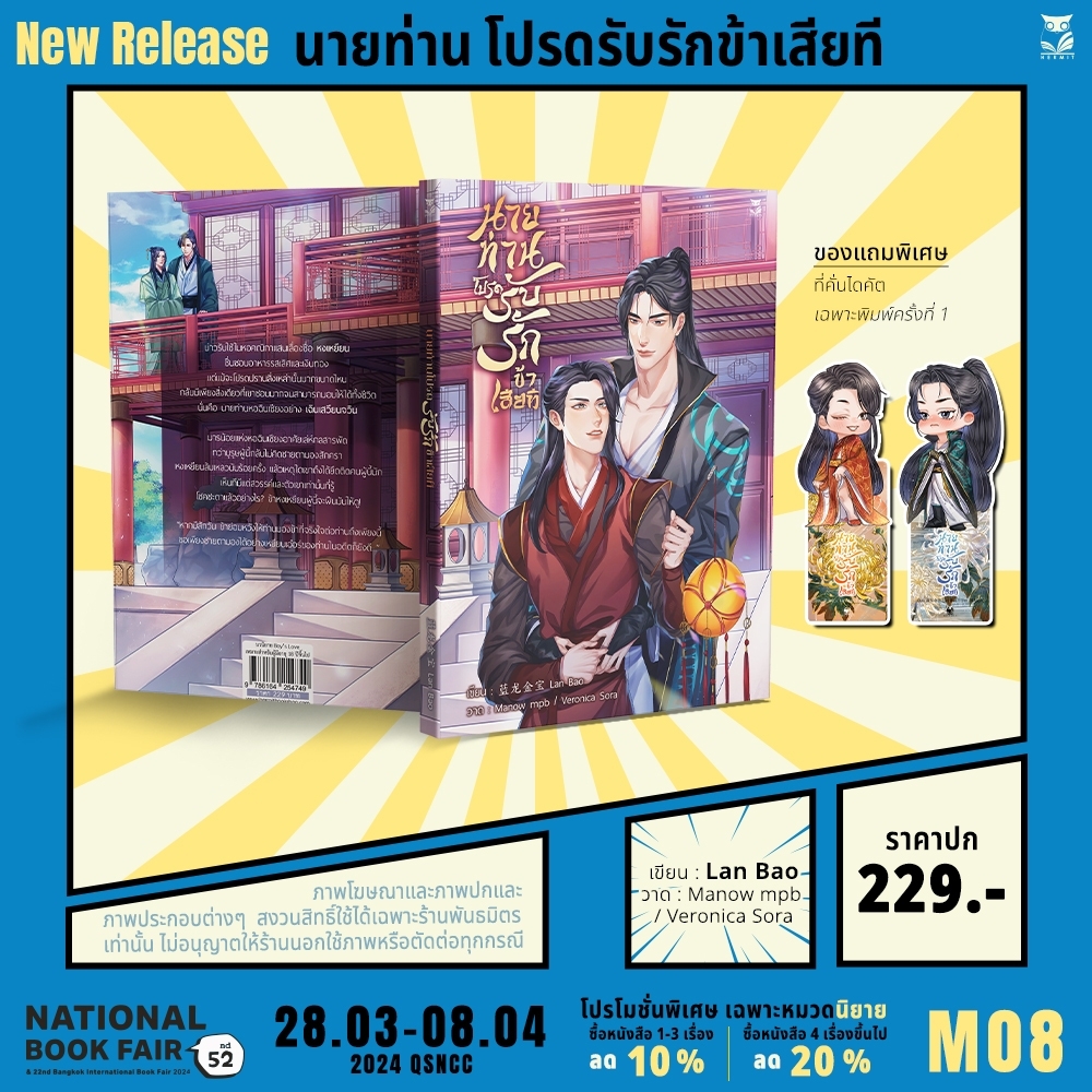 นายท่าน โปรดรับรักข้าเสียที #เฝ้าคะนึงรัก