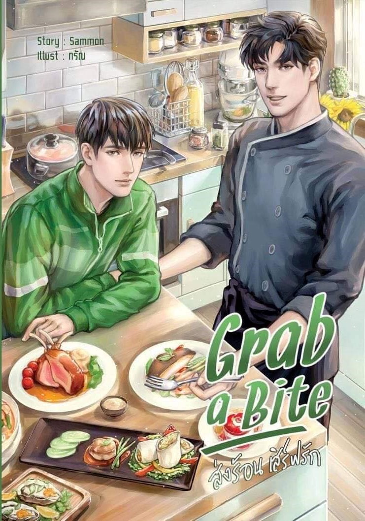 (ลดราคา) Grab a bite แต่ง : sammon