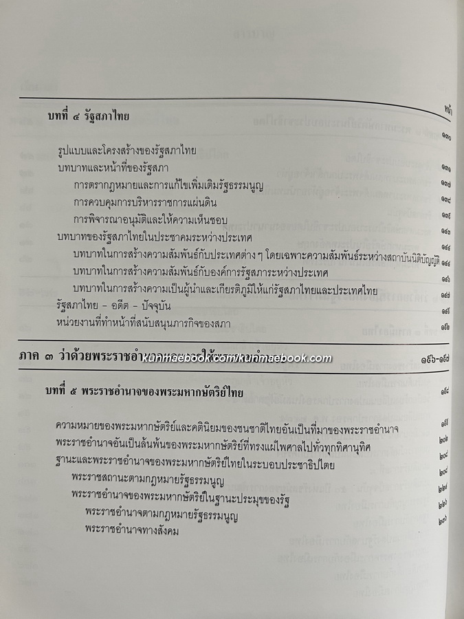 พระบาทสมเด็จพระเจ้าอยู่หัวกับรัฐสภา