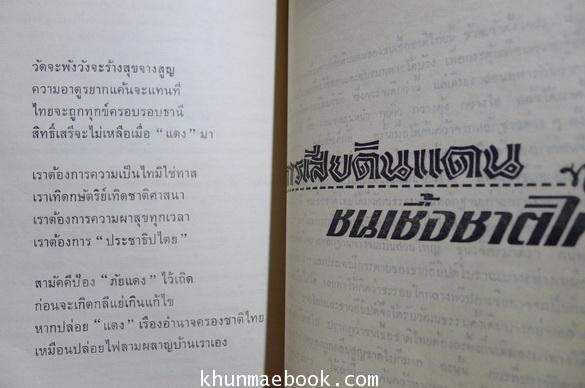ที่ระลึกงานพระราชทานเพลิงศพเจ้าหน้าที่ผู้เสียชีวิตฯในการป้องกันและปราบปรามคอมมิวนิสต์ 2514