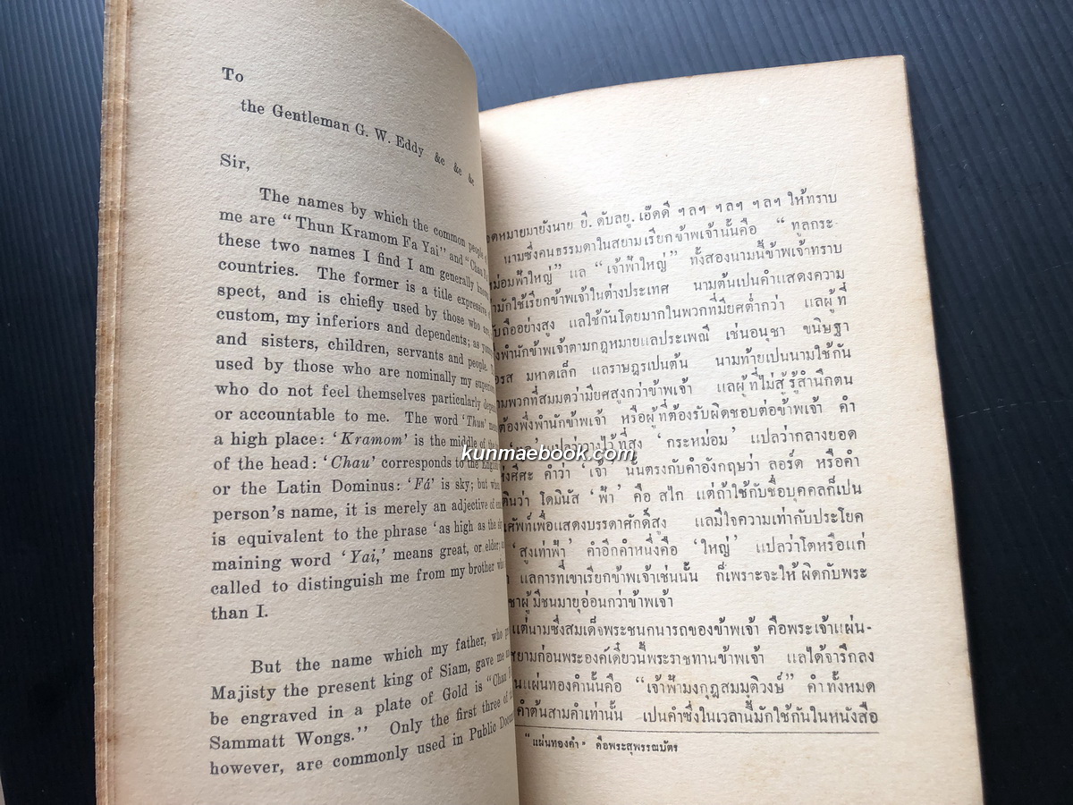 สำเนาแลคำแปลพระราชหัตถเลขาพระบาทสมเด็จพระจอมเกล้าเจ้าอยู่หัวก่อนเถลิงถวัลยราชสมบัติ