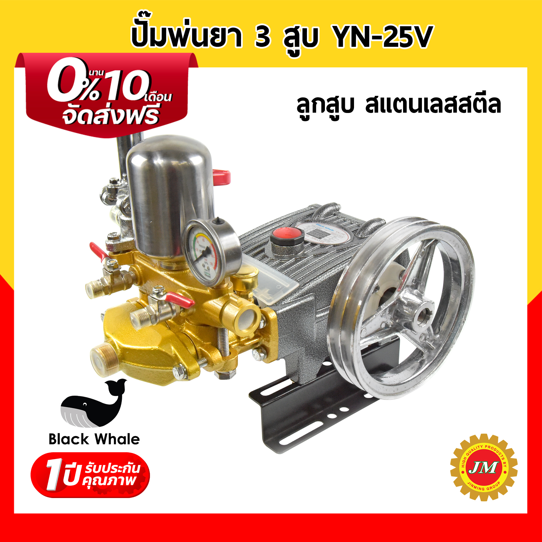 ปั๊มพ่นยา 3 สูบ 3/4 นิ้ว (6 หุน) Black Whale YN-25