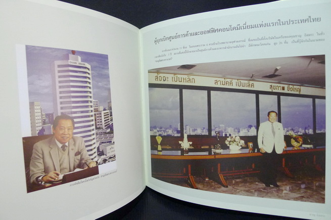 อนุสรณ์ในงานพระราชทานเพลิงศพ นายชาญ อิสสระ จ.ช.