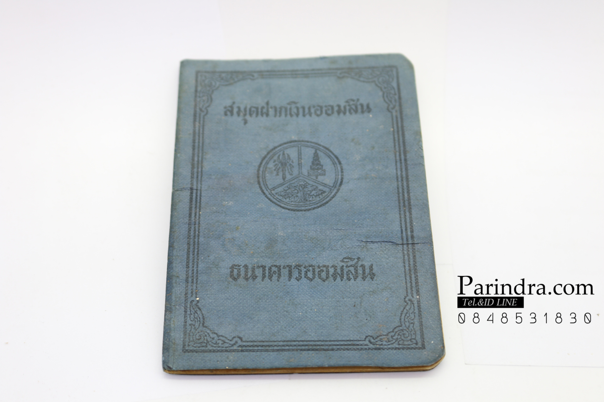 สมุดบัญชีธนาคารออมสิน โบราณ ปี2523