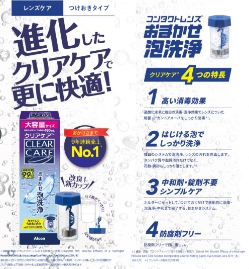 น้ำยาล้างคอนแทคเลนส์ AOSEPT Clear Care ขนาด 480milliliters