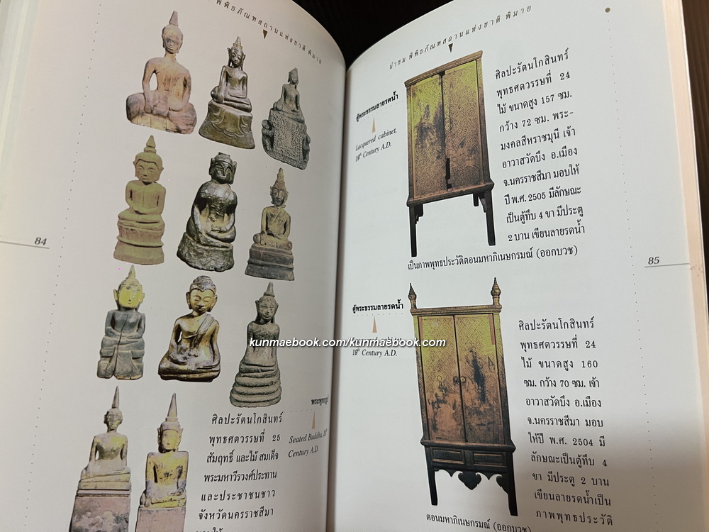 นำชมพิพิธภัณฑสถานแห่งชาติพิมาย / สิริพรรณ ธิรศริโชติ เรียบเรียง 3 ภาษา ไทย-อังกฤษ-ฝรั่งเศส