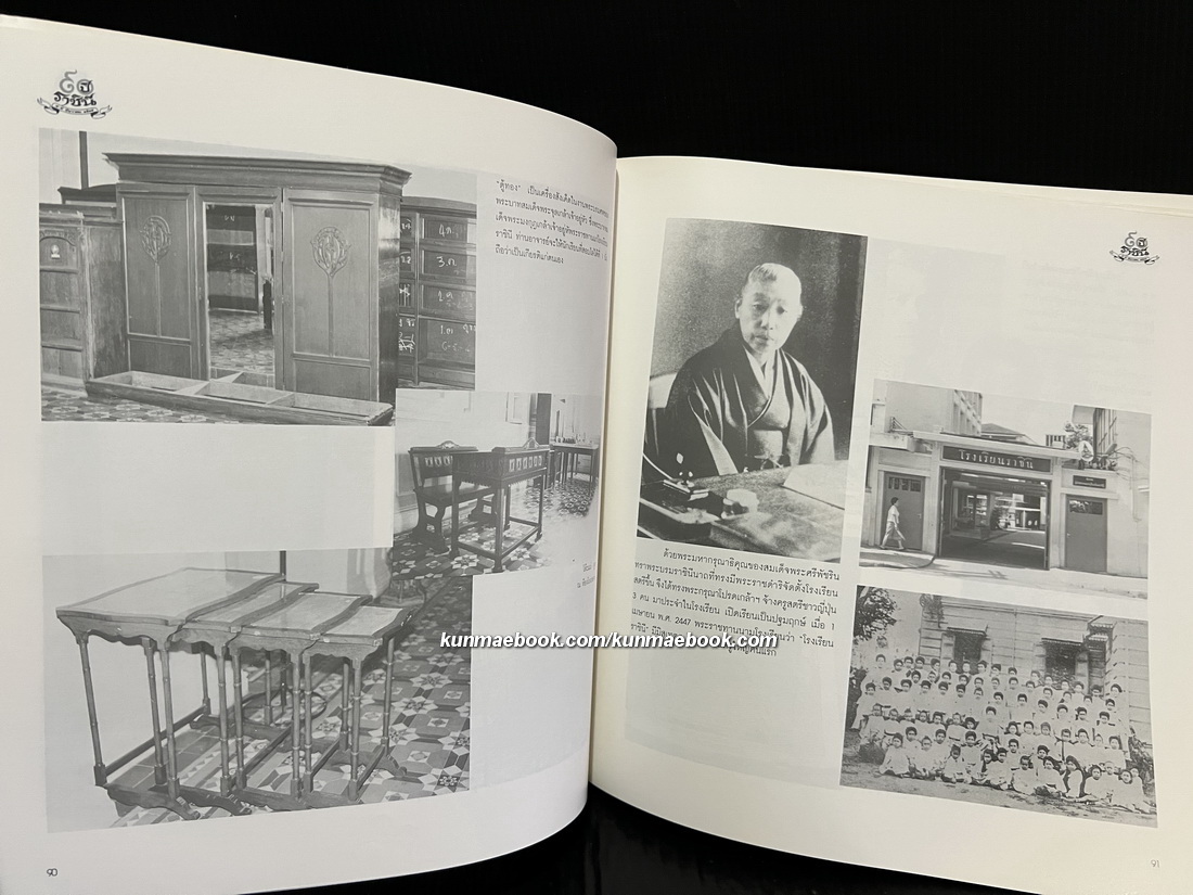 ที่ระลึก ๙๐ ปี โรงเรียนราชินี พ.ศ.2537