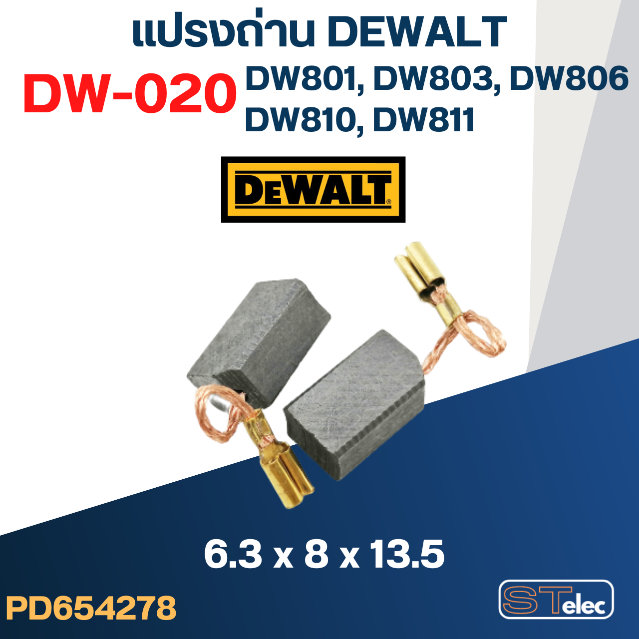 แปรงถ่าน #DW-020 DEWALT(ดีวอทล์) รุ่น DW801, DW803, DW806, DW810, DW811 #42