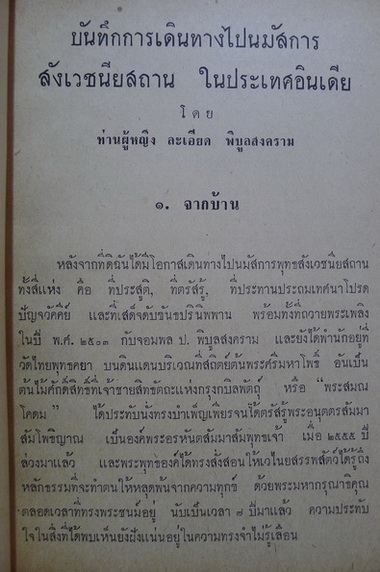 ที่ระลึกในงานพระราชทานเพลิงศพ นางโสภิตบรรณารักษ์ (ลิ้นจี่ กิตติขจร)