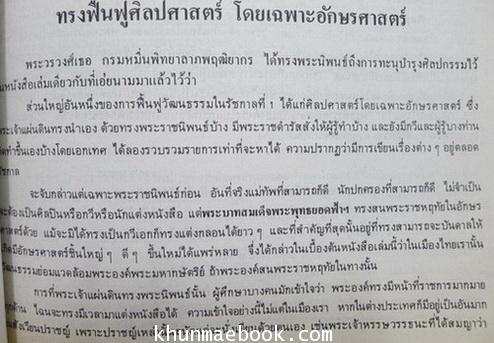 พระบาทสมเด็จพระพุทธยอดฟ้าจุฬาโลกมหาราช