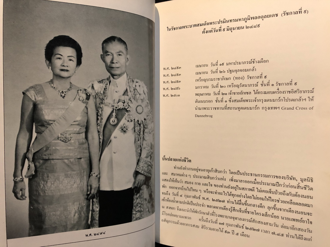 สุภาษิตพระราชนิพนธ์ อนุสรณ์ พระยามานวราชเสวี ( ปลอด ณ สงขลา)