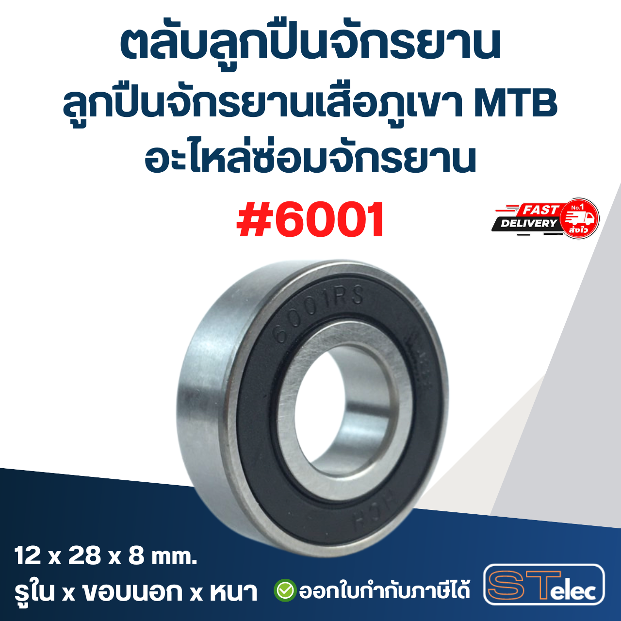 ตลับลูกปืนจักรยาน ลูกปืนจักรยานเสือภูเขา MTB อะไหล่ซ่อมจักรยาน