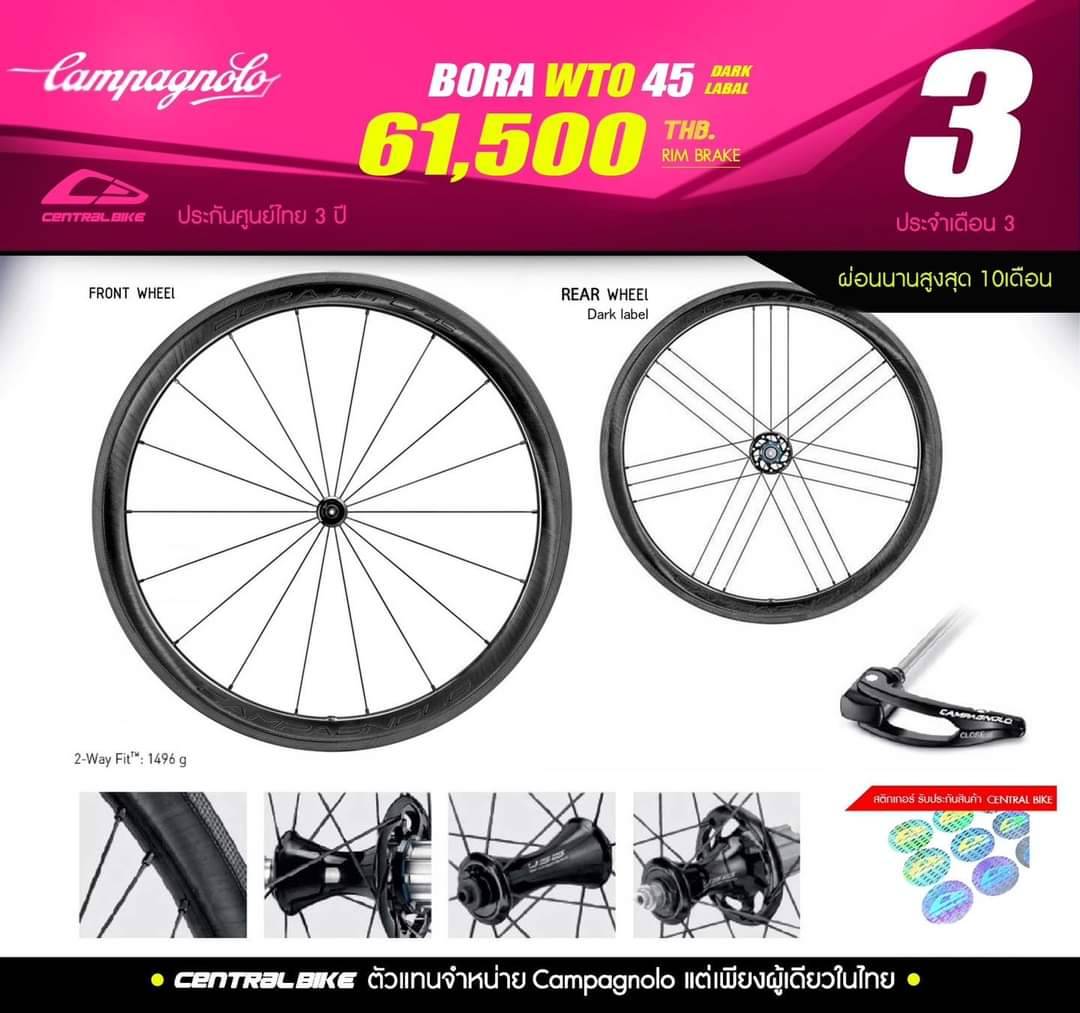 ชุดล้อเสือหมอบ CAMPAGNOLO BORA WTO 45 RIM Carbon Wheelset, DARK/BRIGHT