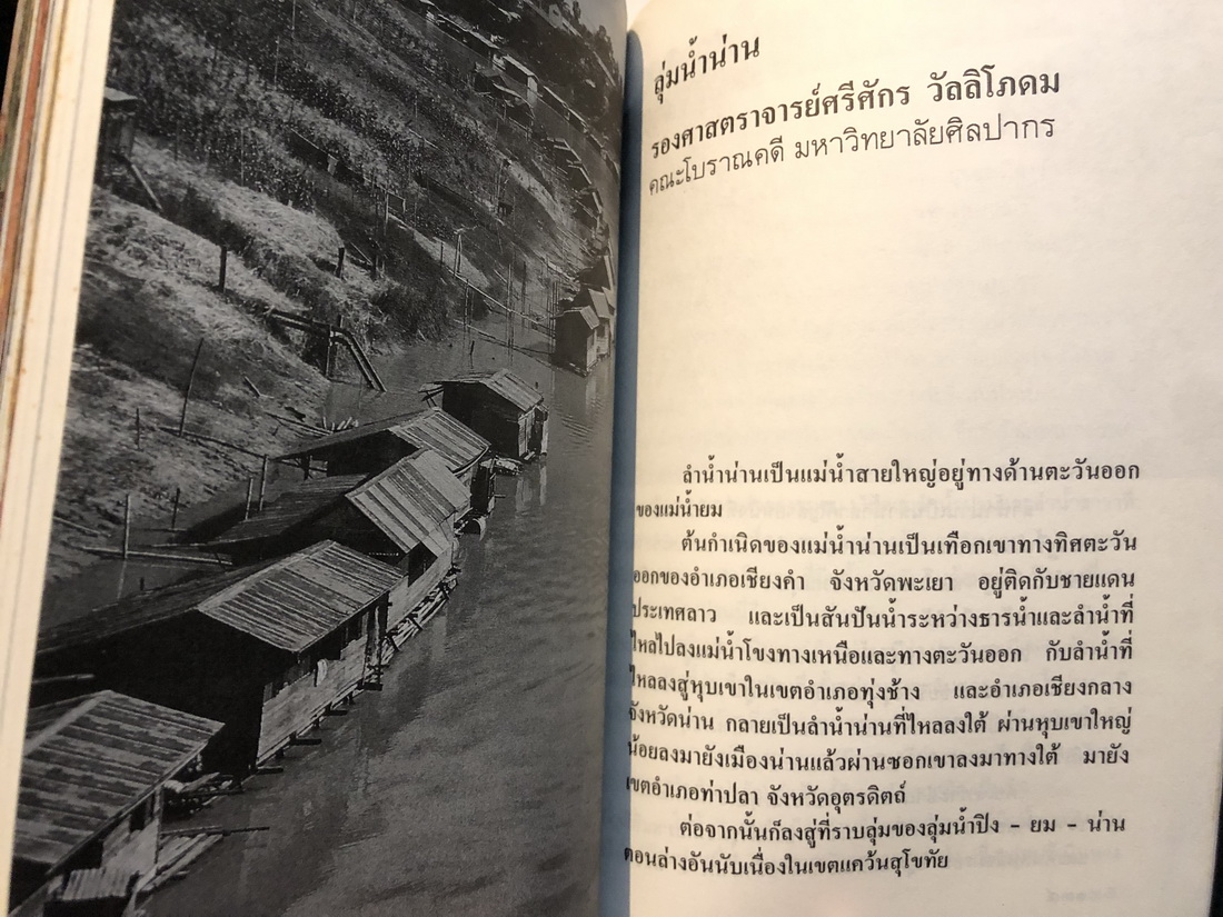 อนุสรณ์ในงานพระราชทานเพลิงศพ (เป็นกรณีพิเศษ) นางทองย้อย สุขสวัสดิ์ ณ อยุธยา