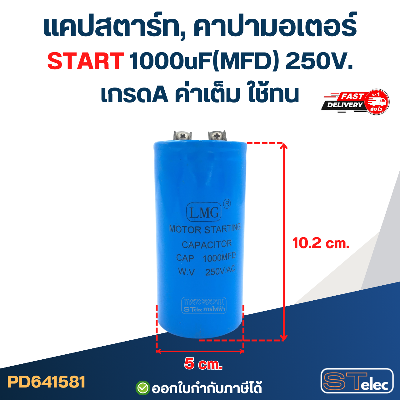 แคปสตาร์ท, คาปามอเตอร์ START 1000uF(MFD) 250V. เกรดA ค่าเต็ม ใช้ทน