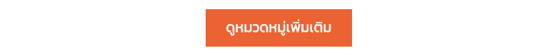 Categoty หมวดหมู่สินค้า อะไหล่มอเตอร์ไซค์หลากหลายแบรนด์ ผลิตภัณฑ์ดูแลและรักษารถยนต์ อุปกรณ์การแพ็คสินค้า