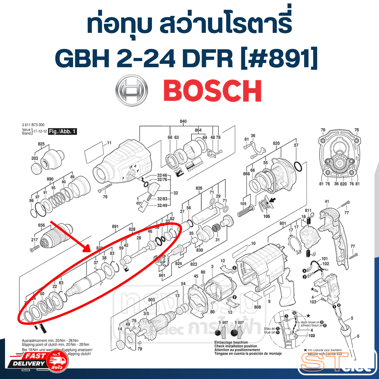 ท่อทุบ สว่านโรตารี่ BOSCH รุ่น GBH2-24DFR [#891] P/N.16170006CS (แท้)##