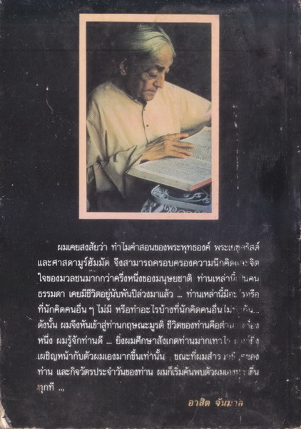 หนึ่งพันจันทรา ภาพและตำนานชีวิตของกฤษณะมูรติ (One Thousand Moons Krishnamurti at Eighty-Five)