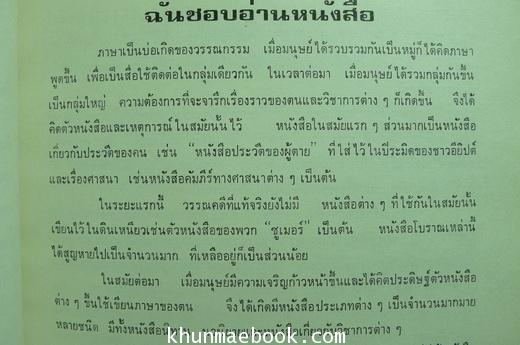 บทพระนิพนธ์บางเรื่อง ของ สมเด็จฯเจ้าฟ้าสิรินธรเทพรัตนสุดา อนุสรณ์ น.ส.ศรีวิโรจน์ เปี่ยมปิติ