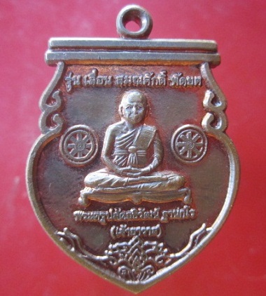@@เหรียญพระครูปลัดอธิวัฒน์ ฐานกโร เจ้าอาวาส วัดน้ำจั่น ต.เขาสามยอด อ.เมืองจ.ลพบุรี รุ่น เลื่อนยศ เลื่อนตำแหน่ง อยู่ดีมีสุข@@