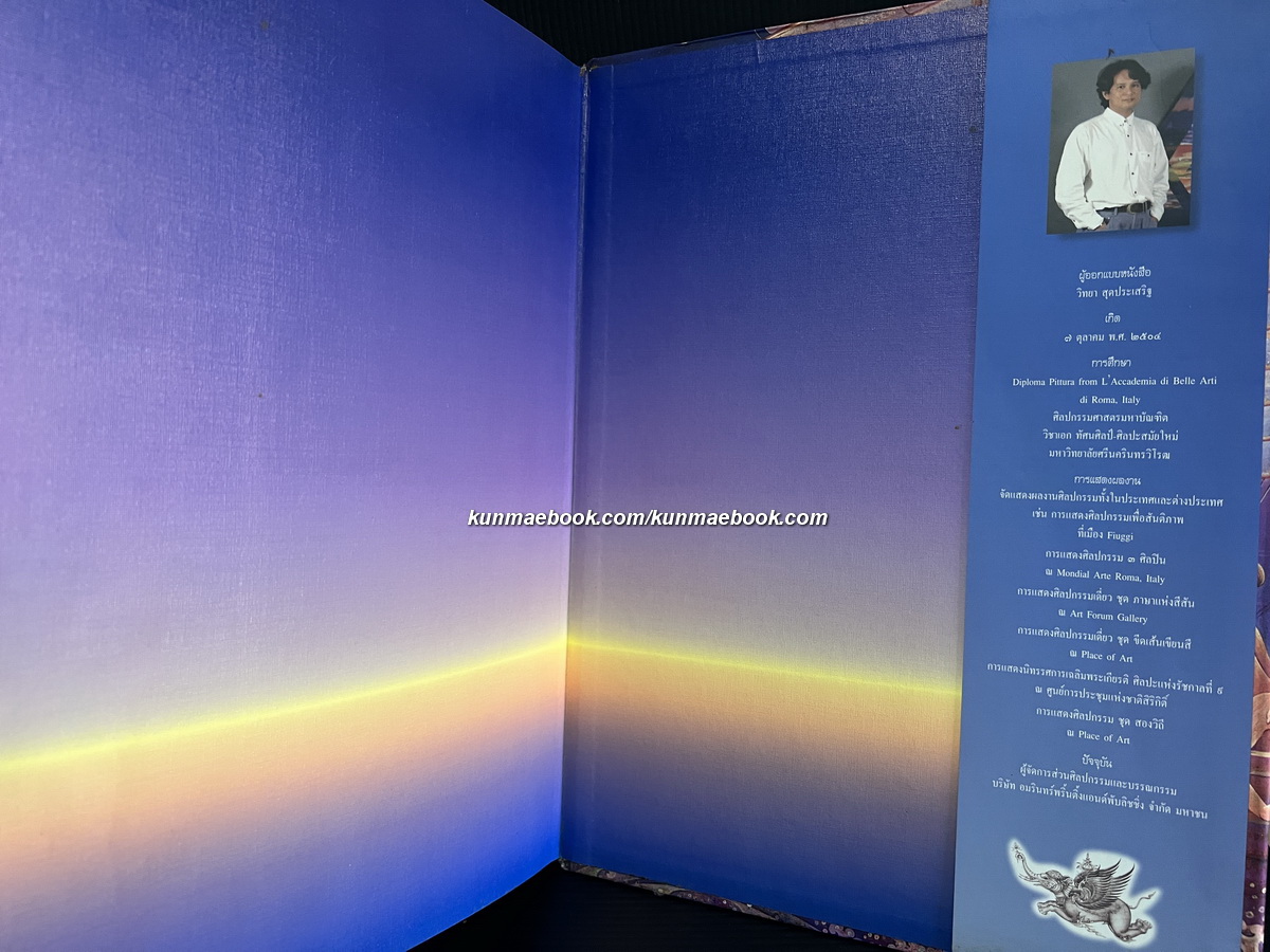 ๒๓ ปี จิตรกรรมไทย เฉลิมชัย โฆษิตพิพัฒน์ ๒๕๑๙ - ๒๕๔๑ **พิมพ์ครั้งแรก