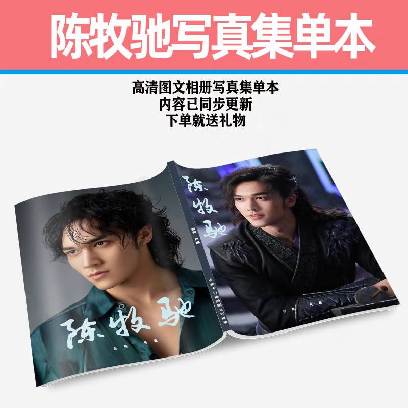 Photobook set เฉินมู่ฉือ (v.2)