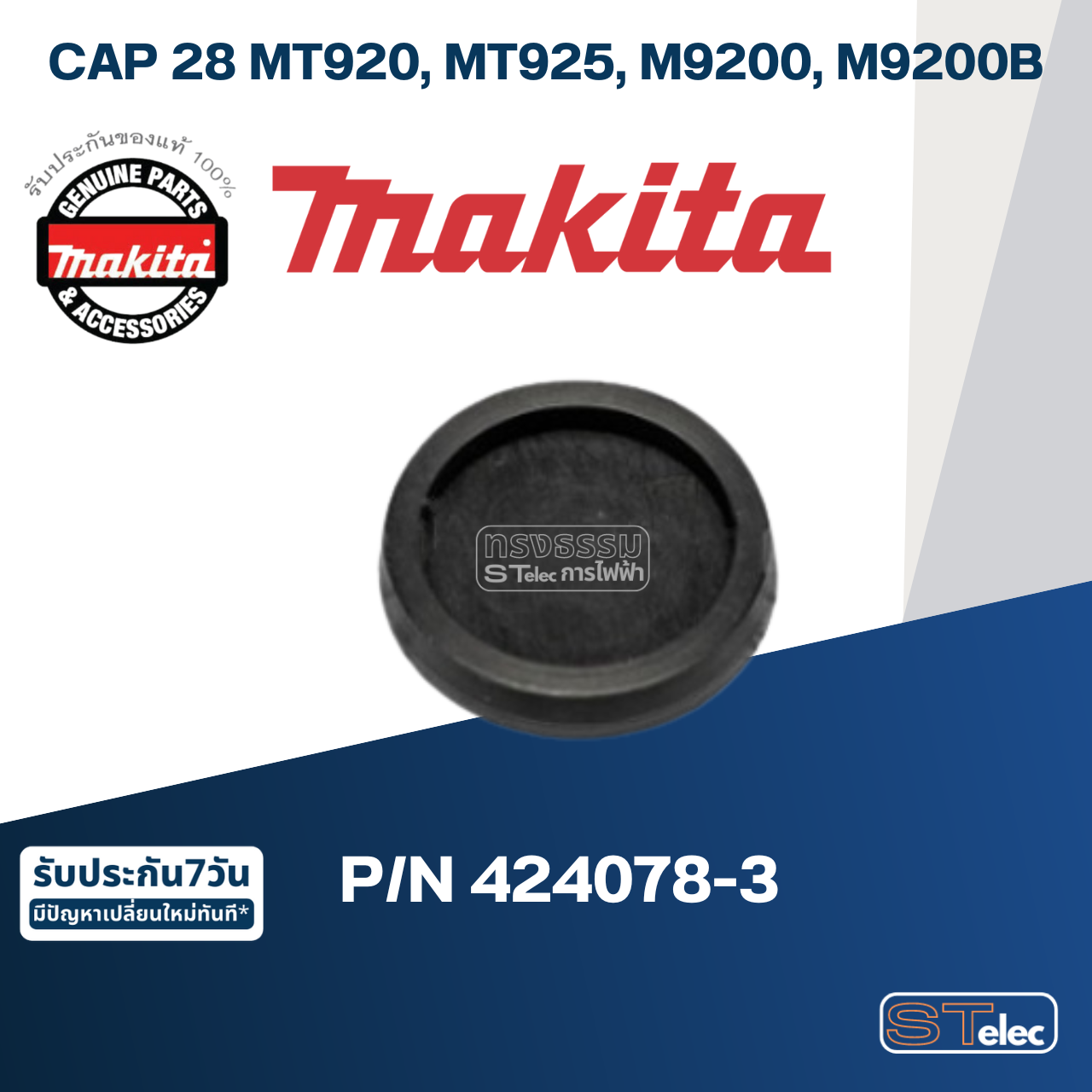 CAP 28 เครื่องขัดกระดาษทราย Makita มากีต้า MT920, MT925, M9200, M9200B [#37] Pn.424078-3 (แท้) ##