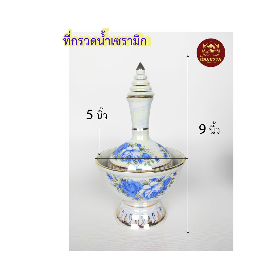 ที่กรวดน้ำเซรามิก ลายดอกไม้สีฟ้า ขนาด สูง 9 นิ้ว