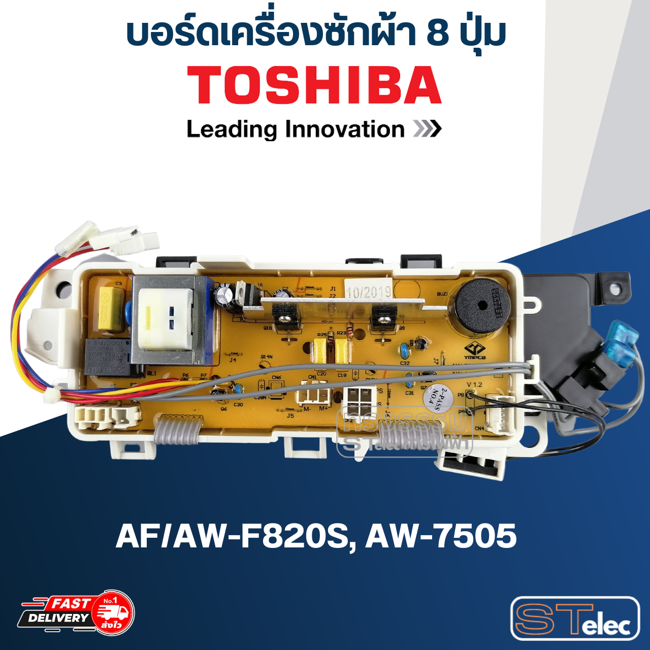 บอร์ดเครื่องซักผ้า โตชิบา 8ปุ่ม #AF/AW-F820S, AW-7505