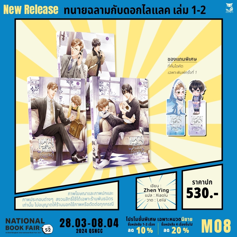 เรื่อง : #ทนายฉลามกับดอกไลแลค 1-3 แต่ง : ZhenYing