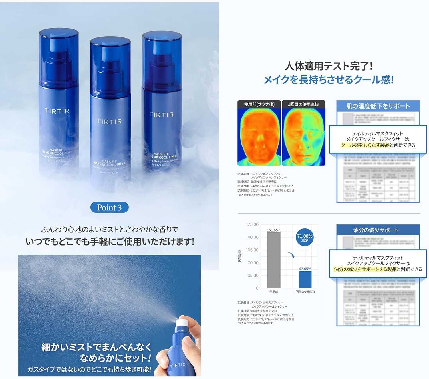 TIRTIR สเปรย์ล็อคเครื่องสำอางค์ Mask Fit Make Up Cool Fixer 80ml.