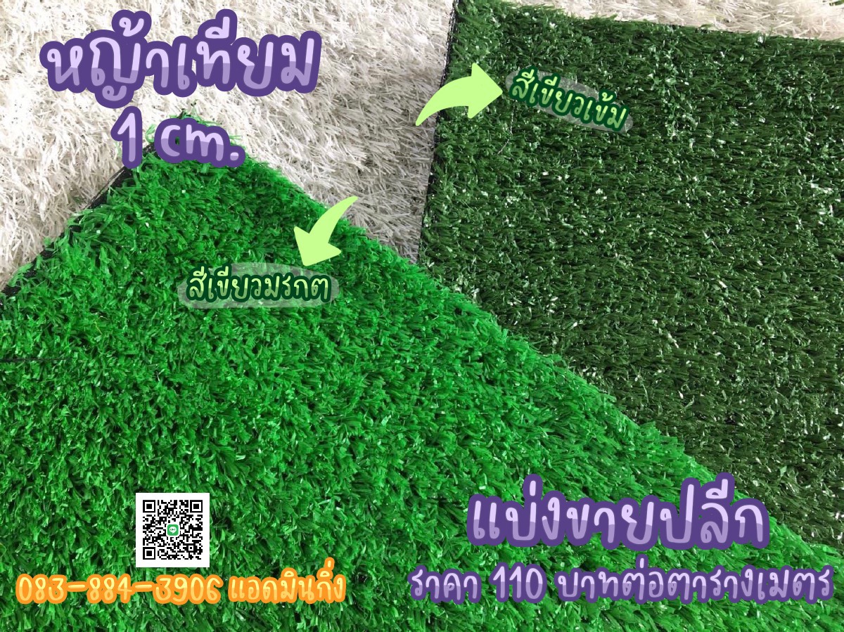 หญ้าเทียม 1 CM