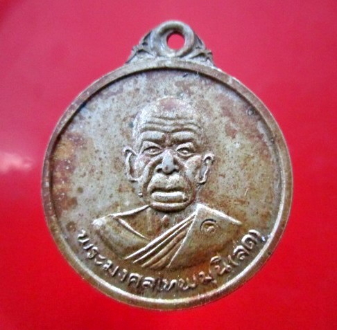 เหรียญเนื้อปาก้า หลวงพ่อสด วัดปากน้ำ ภาษีเจริญ กรุงเทพฯ ปี2512 ตอกโค๊ดยันต์นะครับผม