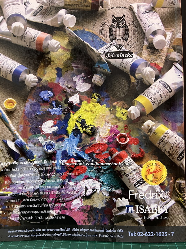 นิยตสาร FINE ART Volume 4 No.28 / Artist of the Month : วัฒนะ วัฒนาพันธุ์