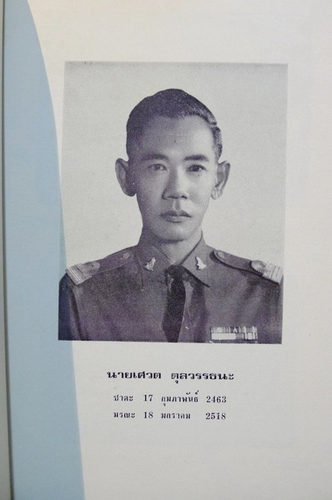 ปัญหากฎหมายครอบครัวและมรดก โดย ดร. อุกฤษ มงคลนาวิน / อนุสรณ์ นายเศวต ตุลวรรธนะ