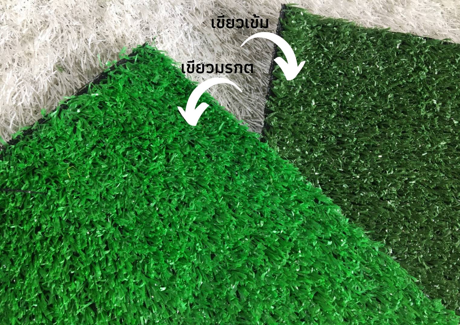 หญ้าเทียม 1 CM ราคาแบ่งขาย