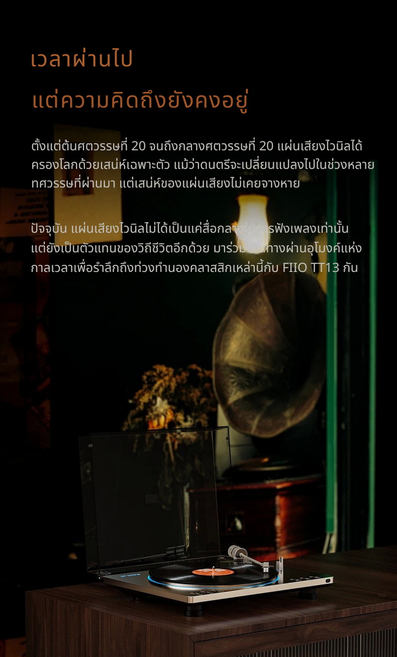 FiiO TT13 เครื่องเล่นแผ่นเสียงไวนิล ทำงานอัตโนมัติเต็มรูปแบบ กำลังขับสูง ประกันศูนย์ไทย