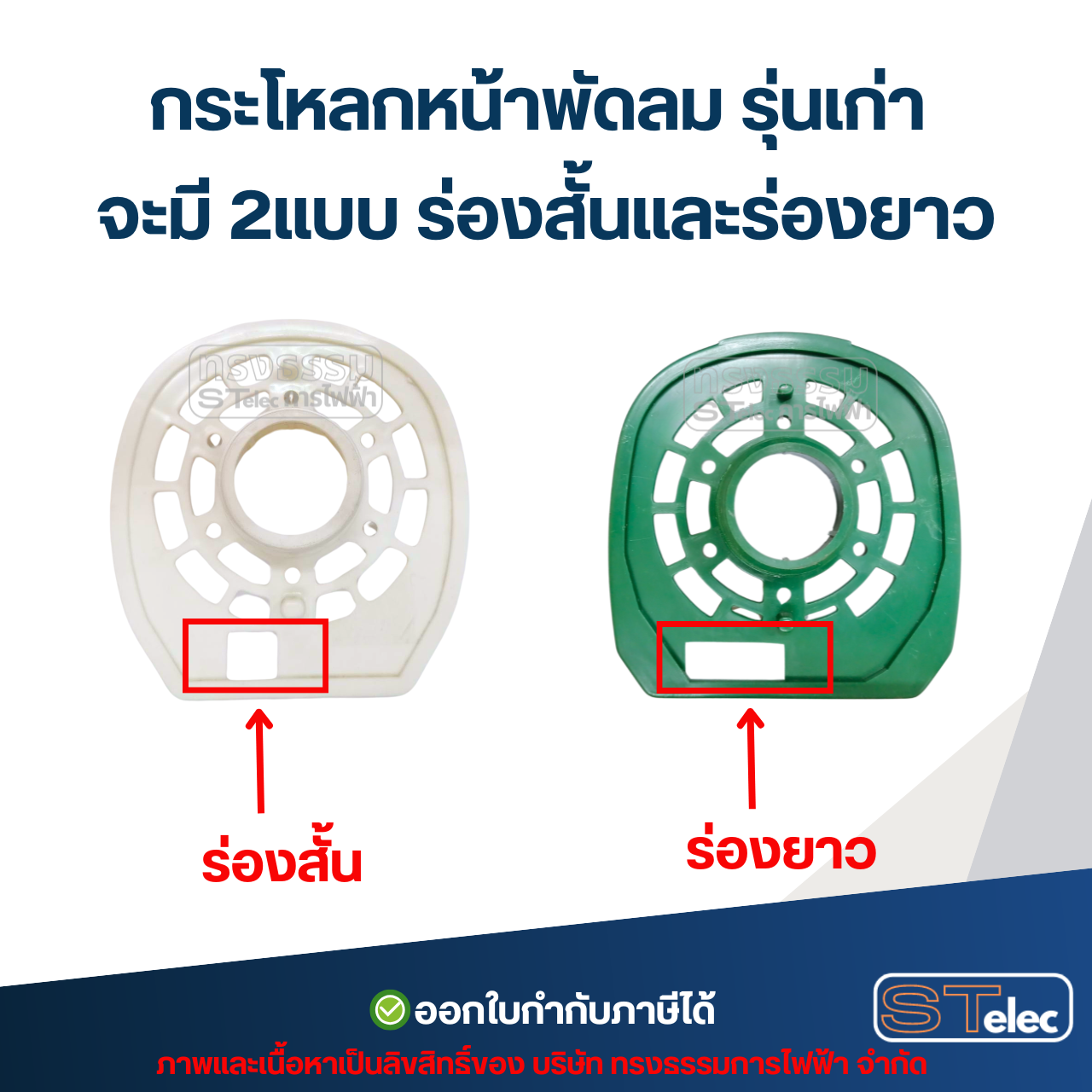 ฝาครอบมอเตอร์พัดลม Mitsubishi 16นิ้ว รุ่นเก่า / รุ่นใหม่ (แข็งแรง ทนทาน) อะไหล่พัดลม