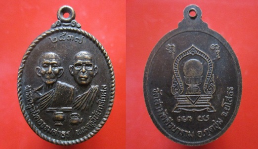 @@เหรียญพระครูวินิตธรรมสาธรและพระครูวินัยกรโกศล วัดสามัคคีวนาราม อ.กุดชุม ปี2537 @@