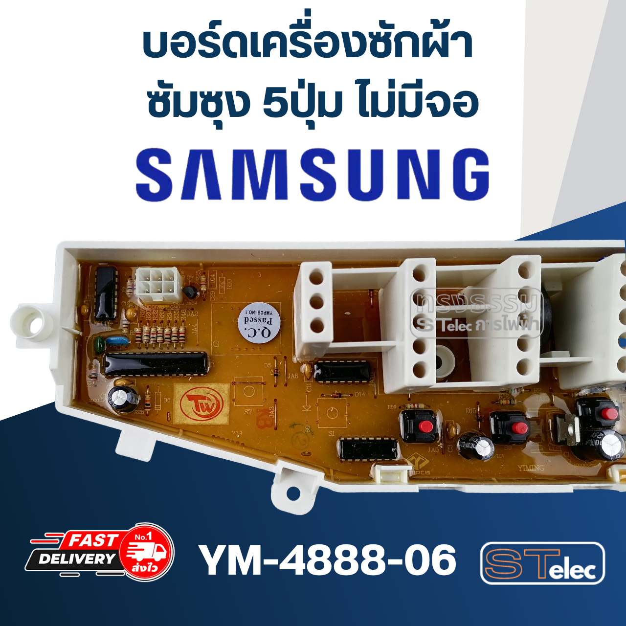 *เลิกจำหน่าย* บอร์ดเครื่องซักผ้า ซัมซุง 5ปุ่ม ไม่มีจอ #YM-4888-06