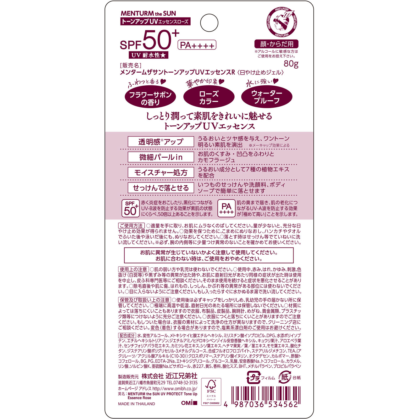 Mentrum the sun v protect SPF50+ PA++++ ครีมกันแดด ขนาด 80 กรัม (มี 2 กลิ่นให้เลือก Flower Savon / Lavender)