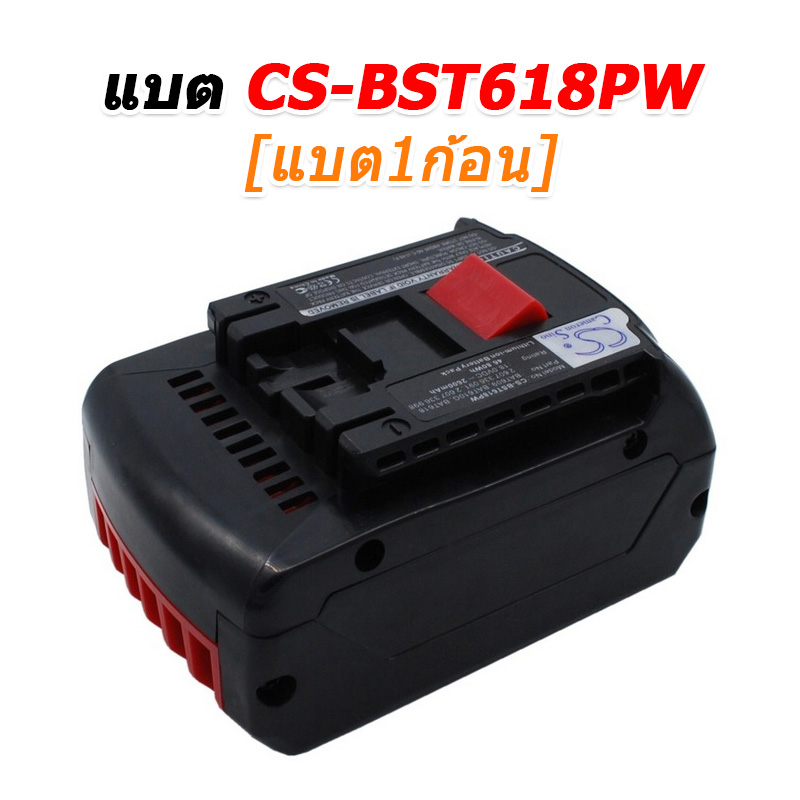 ขายแบตเตอรี่อะไหล่สำหรับเปลี่ยน BAT618 [-แบต-]