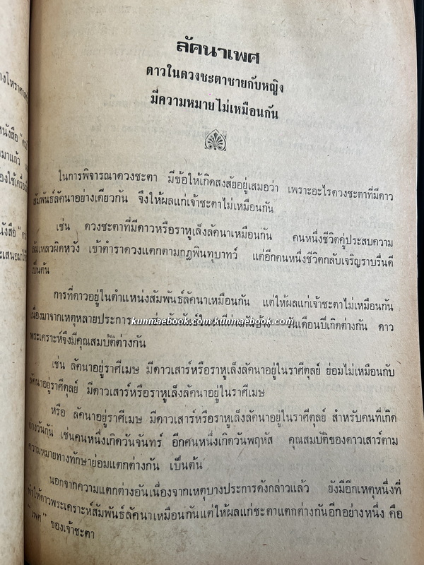ดวง หนังสือพิมพ์รายเดือน ปีที่ 3 ฉบับที่ 11 พ.ศ.2519 *อ่านดวงนายกรัฐมนตรี ธานินทร์ กรัยวิเชียร
