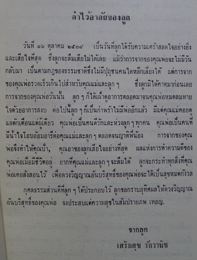 จดหมายเหตุพระราชกิจรายวันในพระบาทสมเด็จพระจุลจอมเกล้าเจ้าอยู่หัว ภาค 23