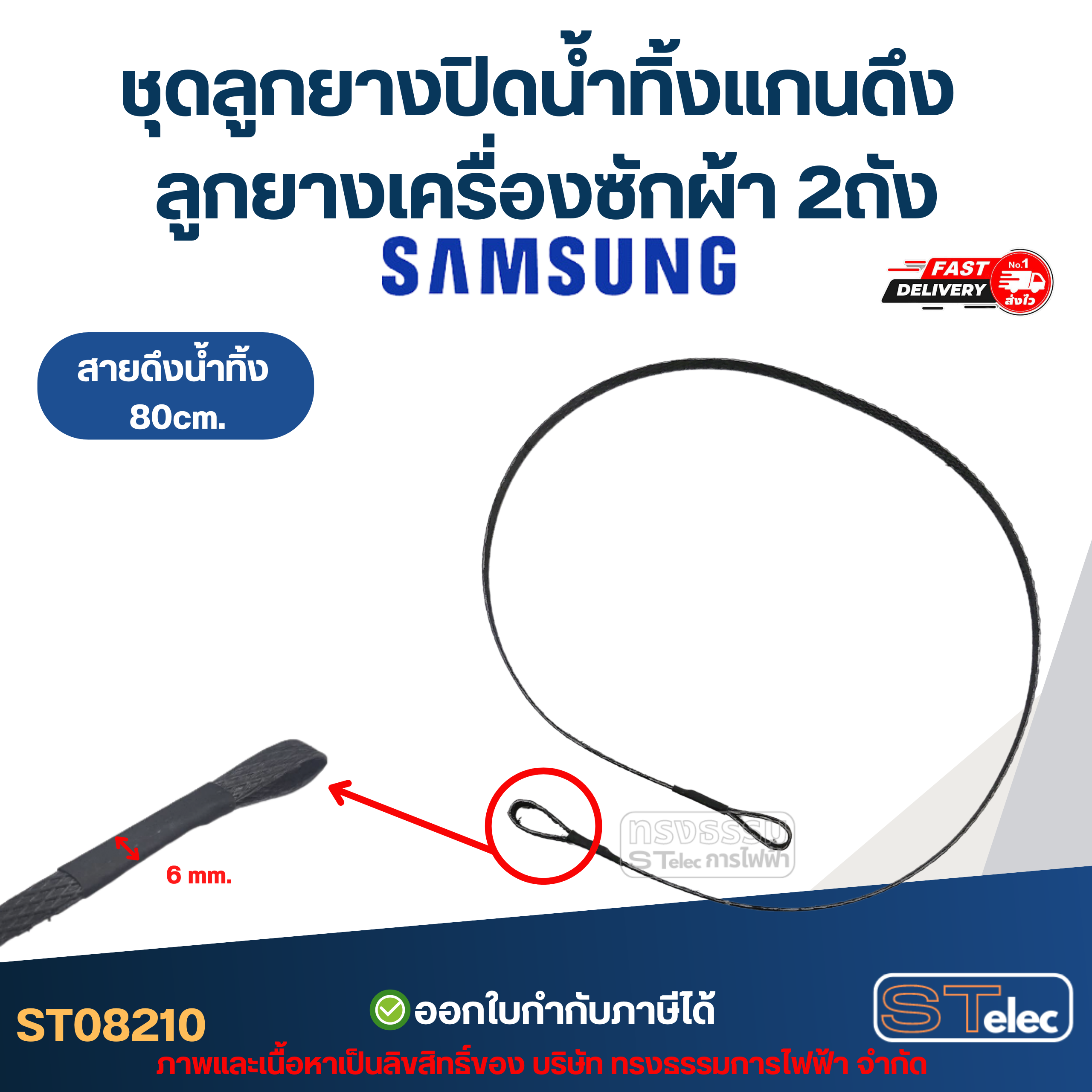 ชุดลูกยางปิดน้ำทิ้งแกนดึง Samsung ลูกยางเครื่องซักผ้า ซัมซุง 2ถัง อะไหล่เครื่องซักผ้าเกรดA