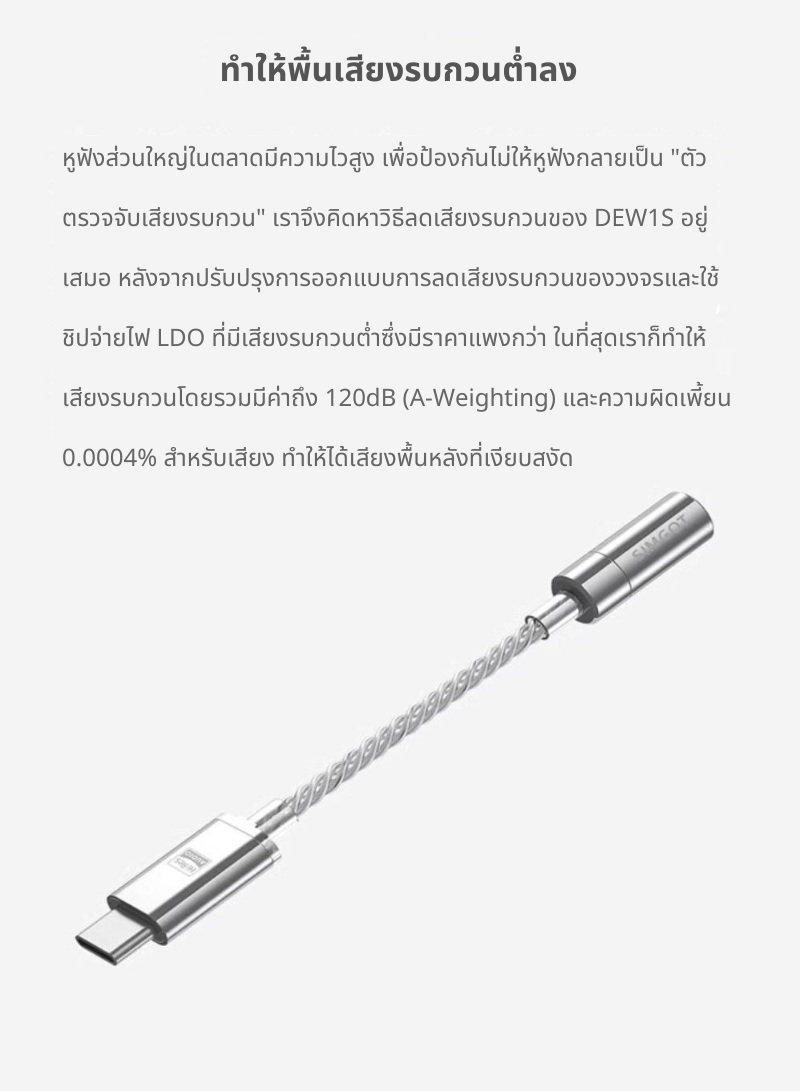 Simgot Dew1s DAC หางหนู ชิป ESS ES9280AC PRO อินเทอร์เฟซ TypeC รองรับ Hi-Res ประกันศูนย์ไทย