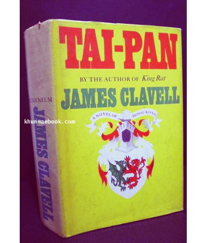 TAI-PAN (ปกแข็ง-ภาษาอังกฤษ) *First Edition
