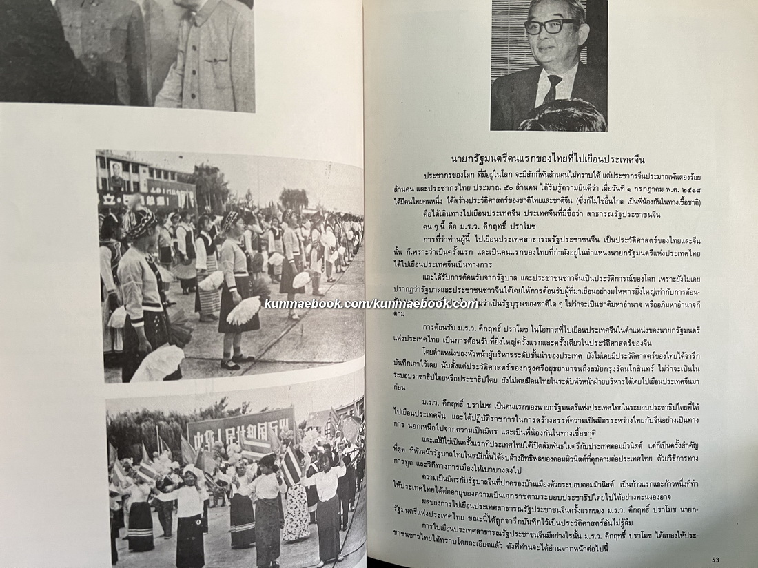 คึกฤทธิ์ ๒๕๒๘ ในโอกาสที่ท่านมีอายุครบ ๗๔ ปี โดย สละ ลิขิตกุล บก.หนังสือพิมพ์สยามรัฐ