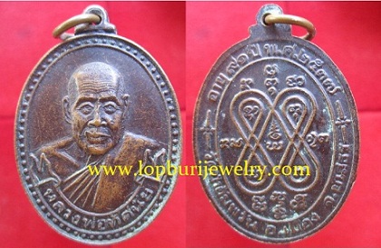 เหรียญหลวงพ่อทัศนัยวัดป่าอัมพวัน อายุ91ปี2537 อ.เมือง จ.ยโสธร